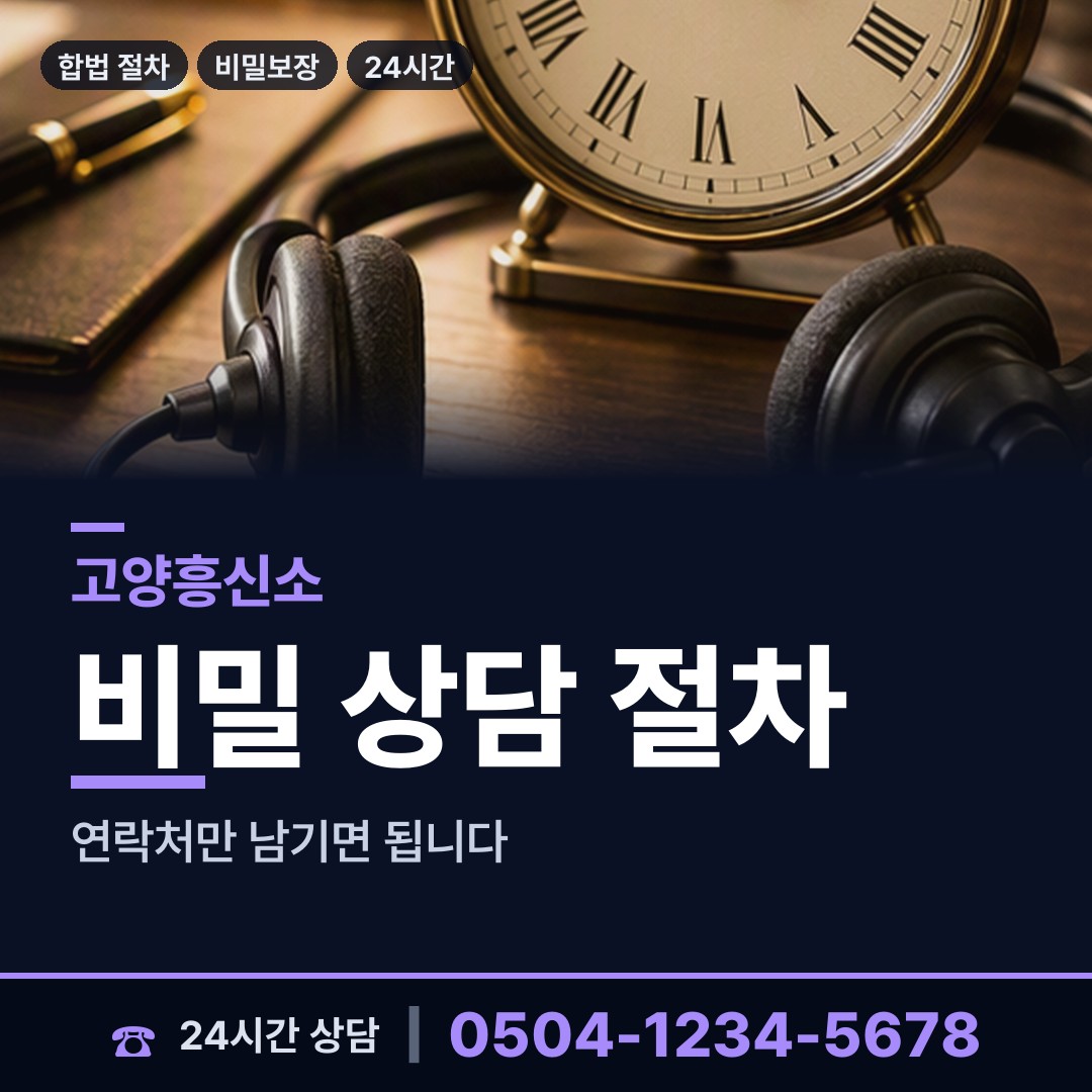 고양 백석1동 민간조사원 상담 안내