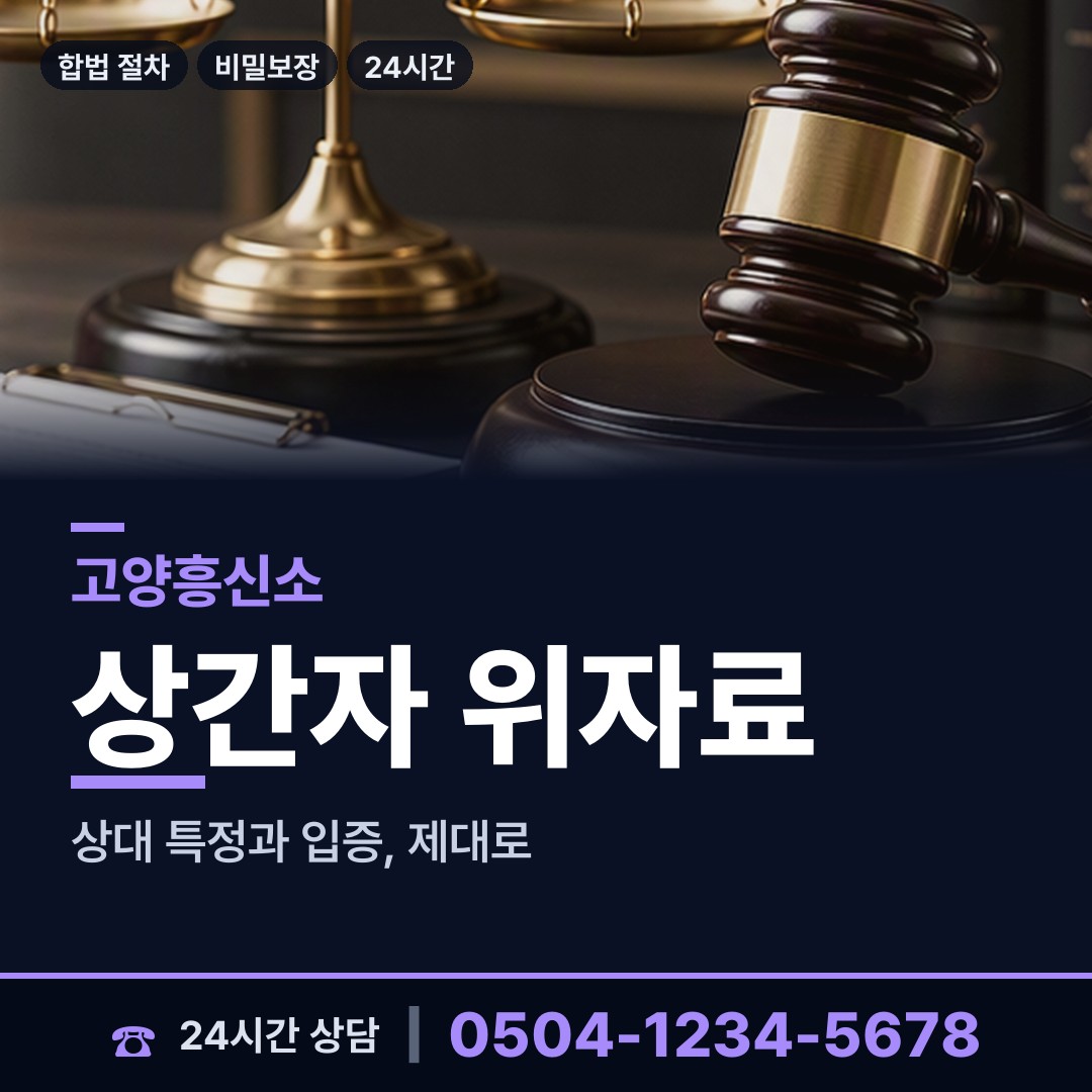 고양 백석1동 흥신소어플 상담 안내