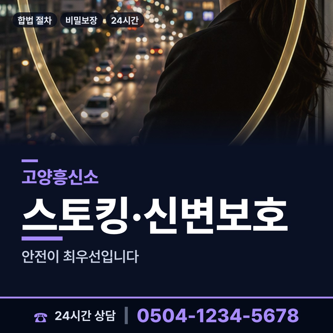고양 백석1동 불륜현장 상담 안내