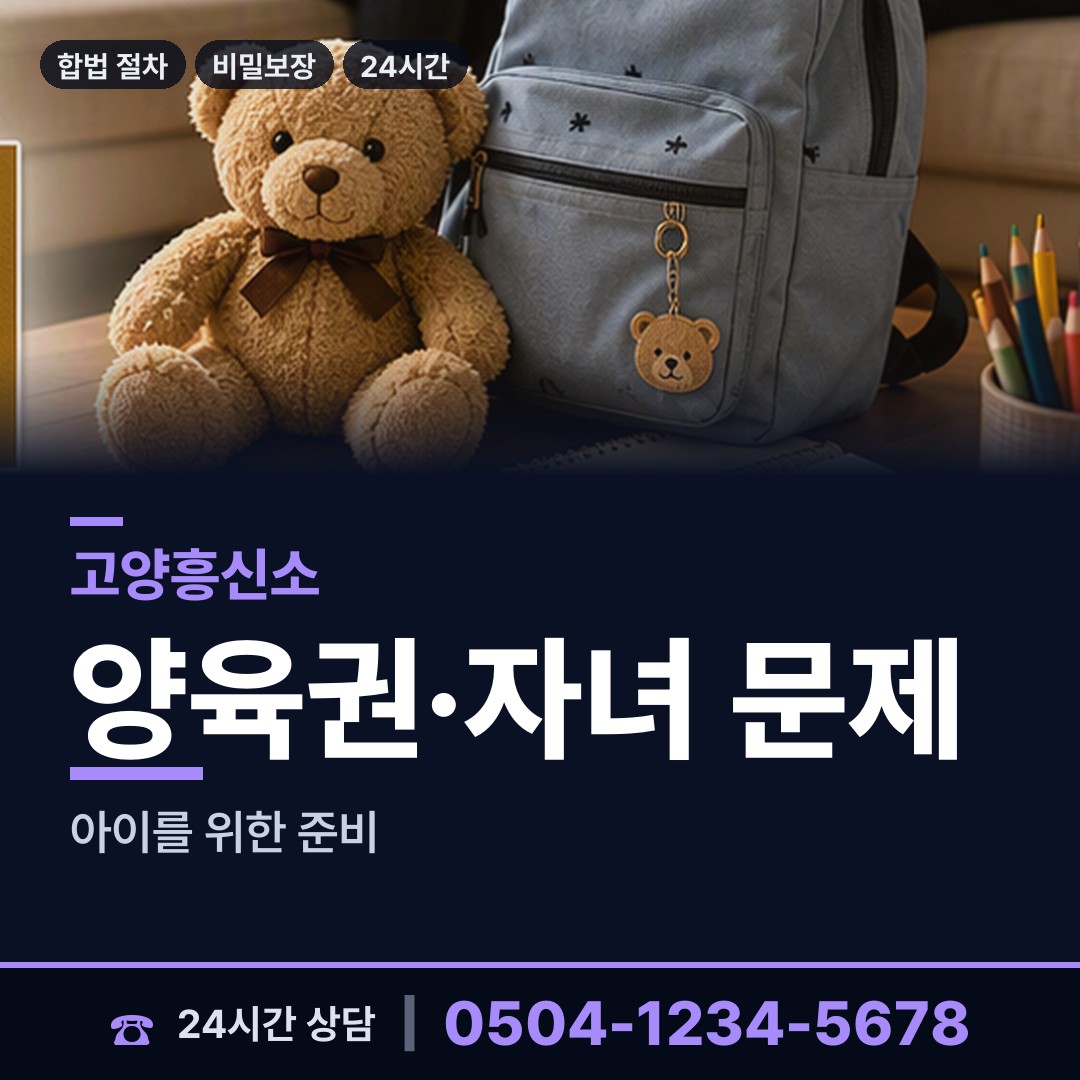 고양 백석1동 탐정 상담 안내